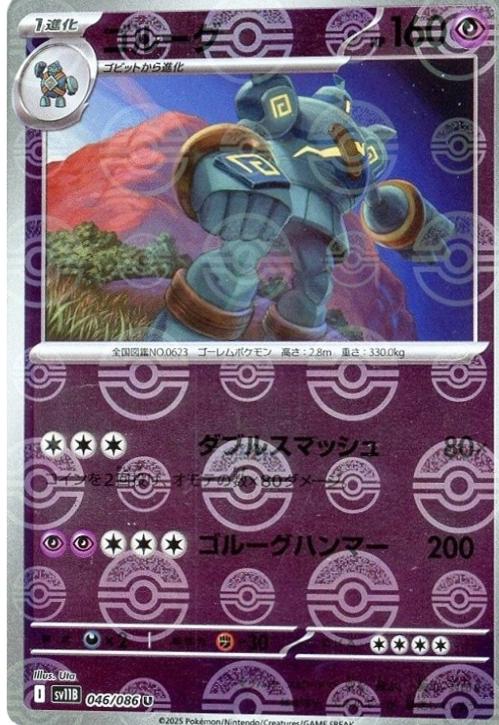 Japanese Black Bolt Golurk [Poke-Ball] Pokémon card